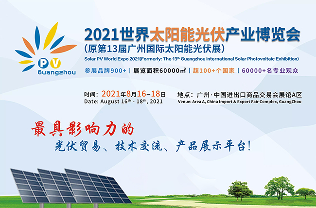 2021廣州太陽(yáng)能展圖片-4.jpg